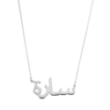 Personalised Arabic Name Necklace
